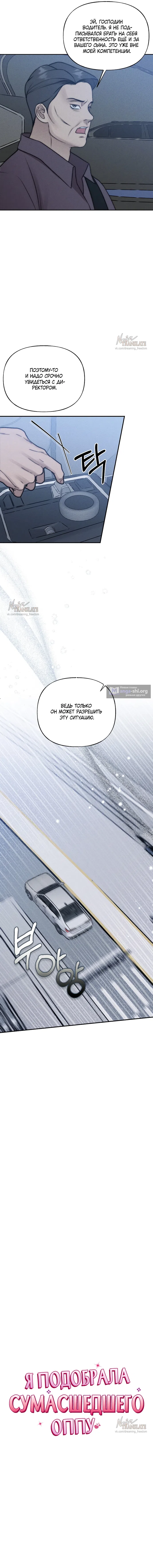 Страница 4 главы 31 манги Я подобрала сумасшедшего оппу / I Picked Up a Crazy Oppa