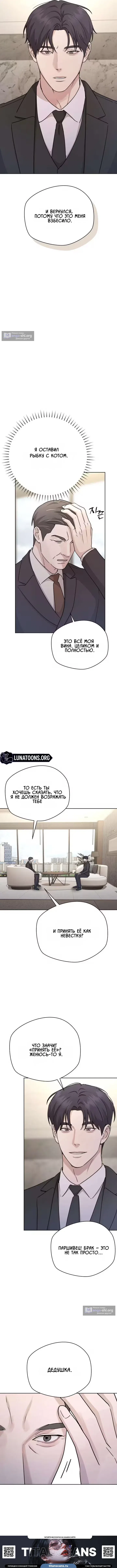 Страница 4 главы 43 манги Между двумя секретарями / Between two secretaries