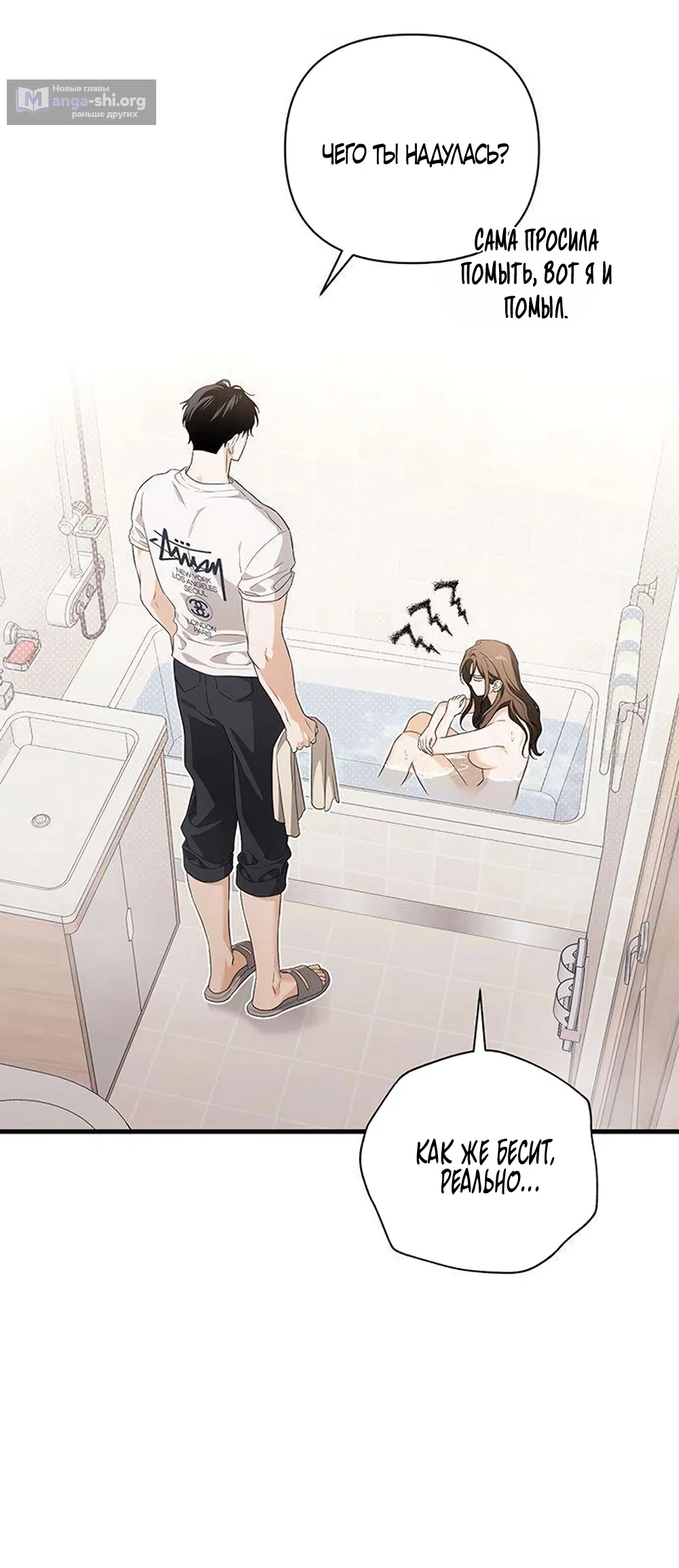 Страница 4 главы 20 манги Будь плохим мальчиком! / Become a Bad Man!