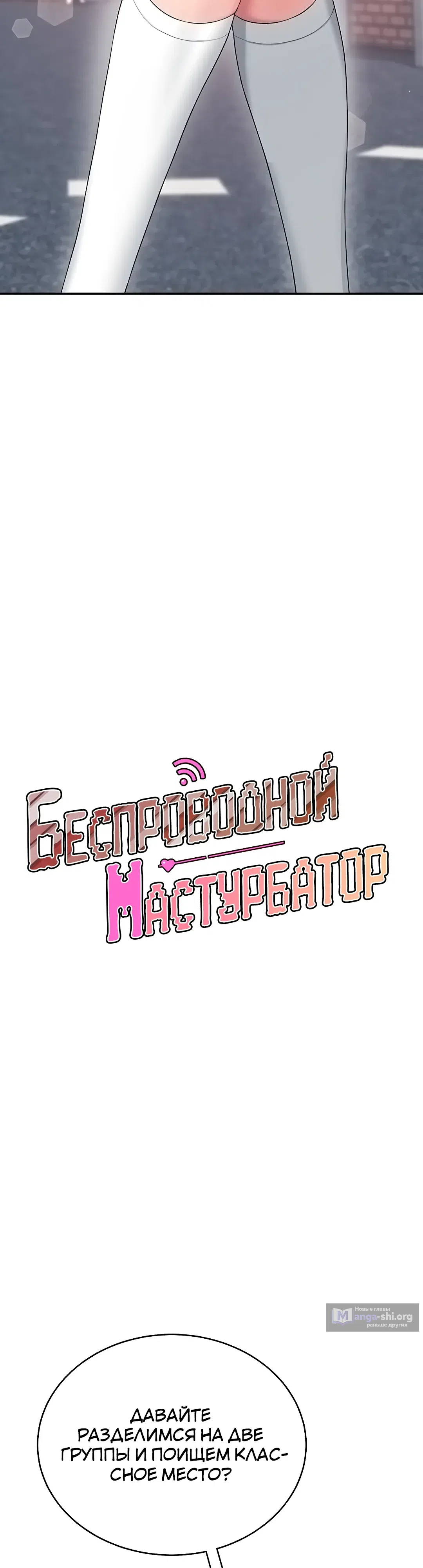 Страница 4 главы 61 манги Беспроводной мастурбатор