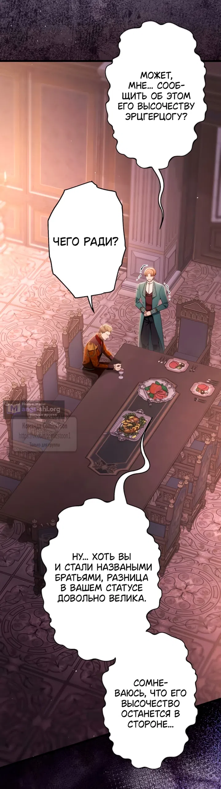 Страница 4 главы 81 манги Варварское предложение / Barabaric Proposal