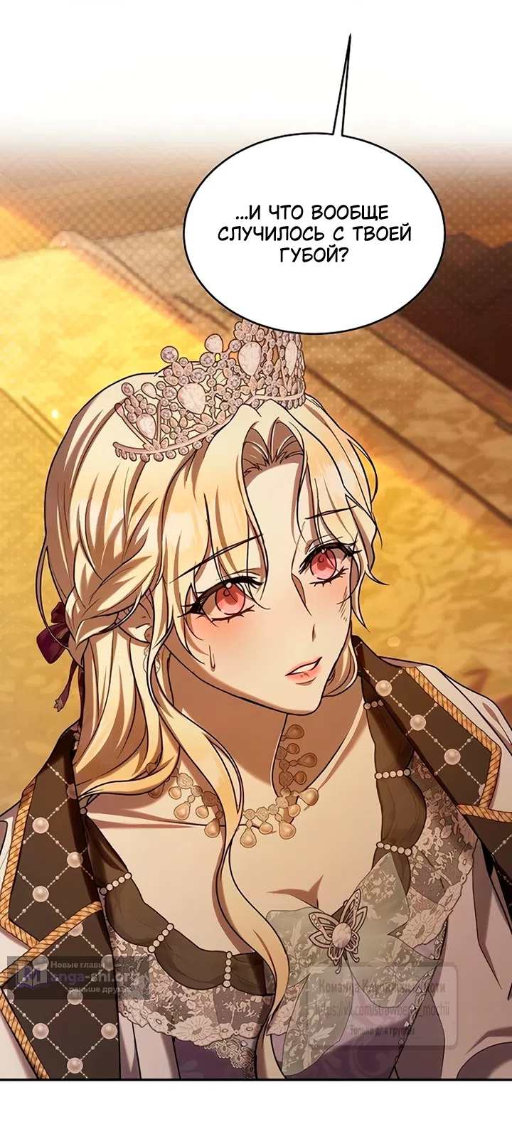 Страница 4 главы 12 манги Королева, заслуживающая свержения / A Queen Worthy of Dishonor