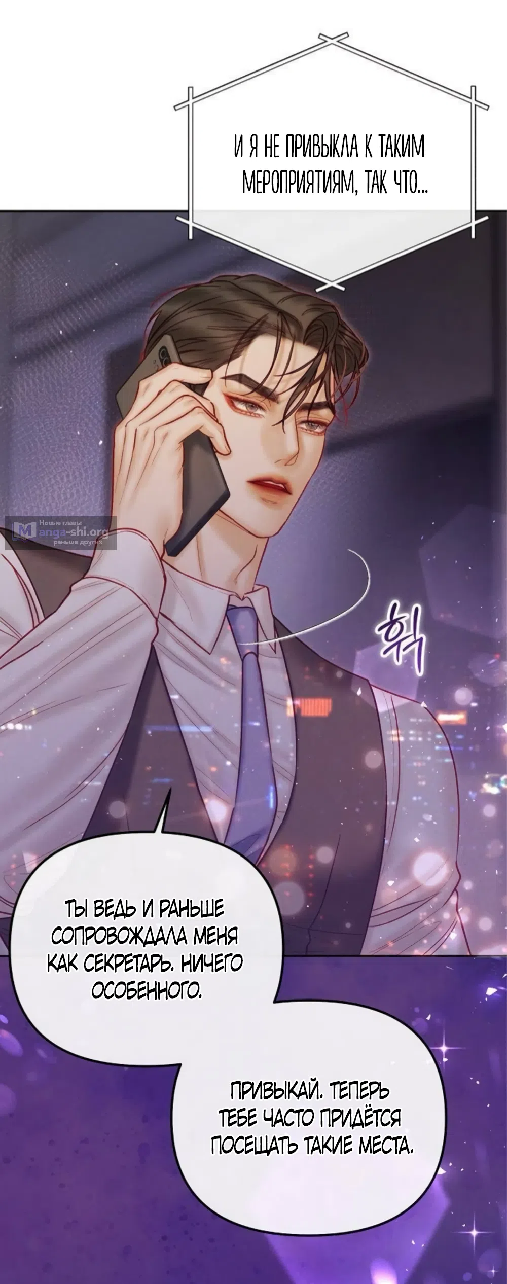 Страница 4 главы 25 манги Цена инстинкта / The Price of Instinct