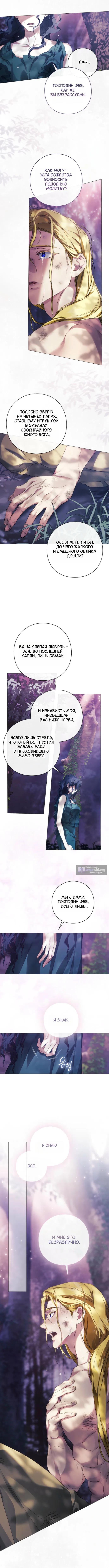 Страница 4 главы 44 манги Во имя Дафны / For Daphne