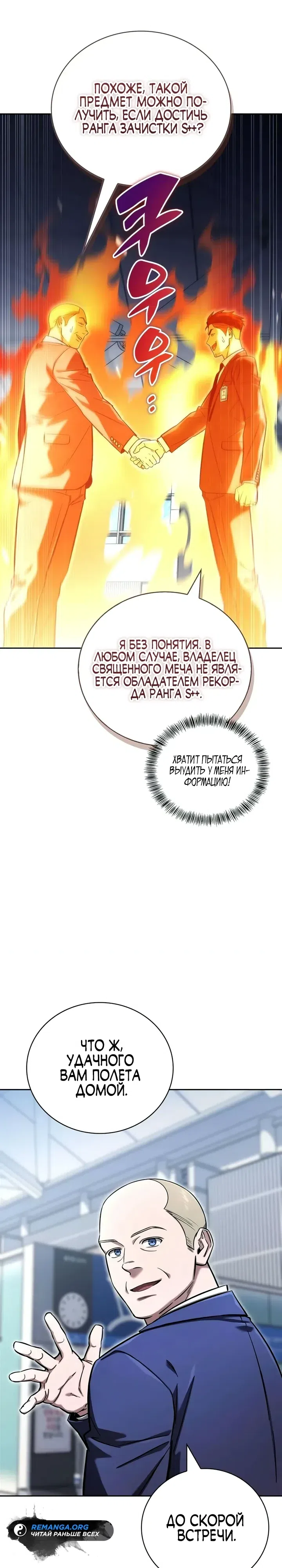 Страница 4 главы 30 манги Руководство по покорению башни для чайников