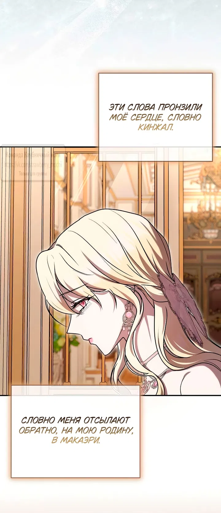 Страница 4 главы 6 манги Королева, заслуживающая свержения / A Queen Worthy of Dishonor