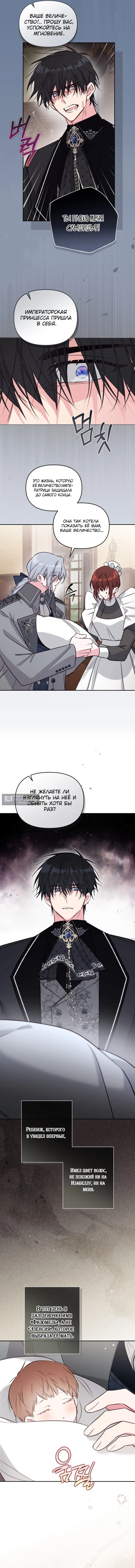 Страница 4 главы 116 манги Здесь нет места фальшивкам / Philomel the Fake