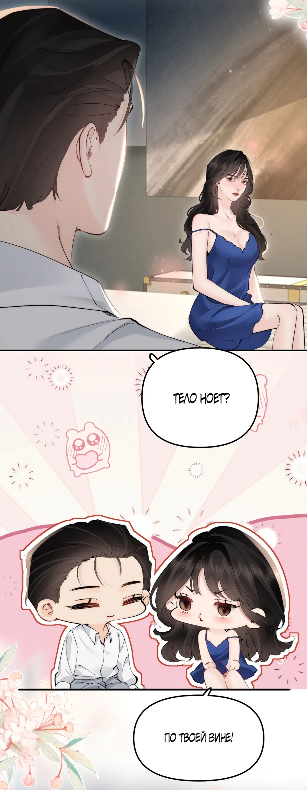 Страница 4 главы 53 манги Губительная привязанность / Fatal Favor