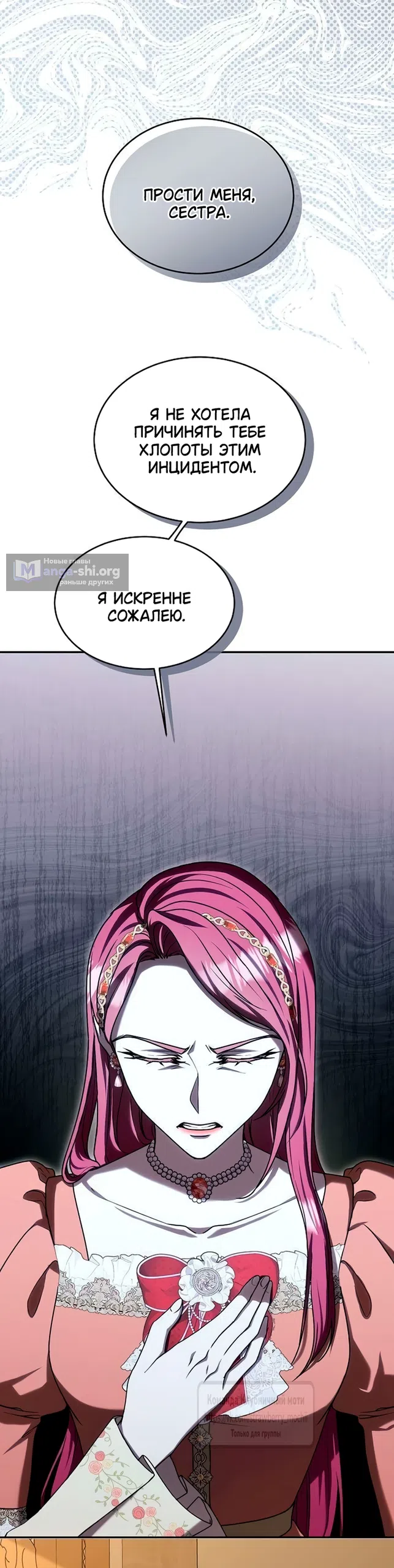 Страница 4 главы 14 манги Королева, заслуживающая свержения / A Queen Worthy of Dishonor