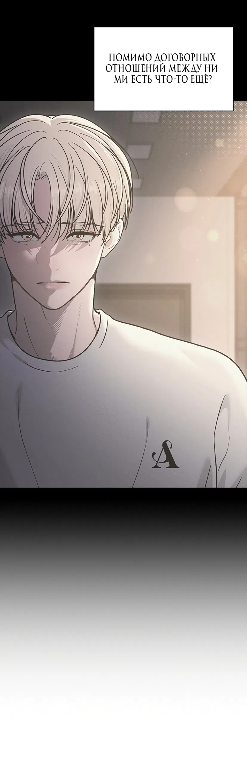 Страница 4 главы 59 манги Отзыв на любовь / Love Review