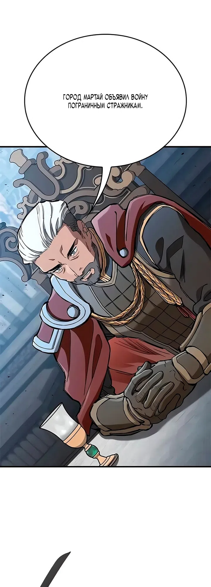 Страница 4 главы 105 манги Рыцарь, проживающий один и тот же день / A knight who lives for one day