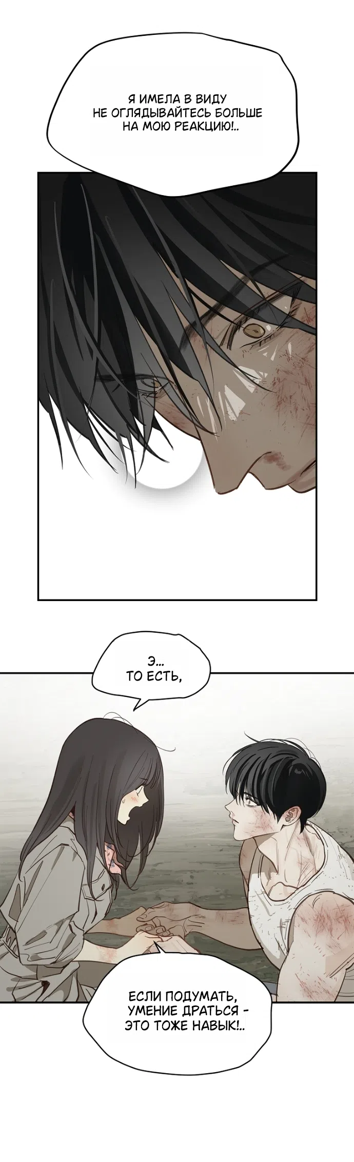 Страница 4 главы 42 манги Цветы - лишь приманка / The flower is just bait