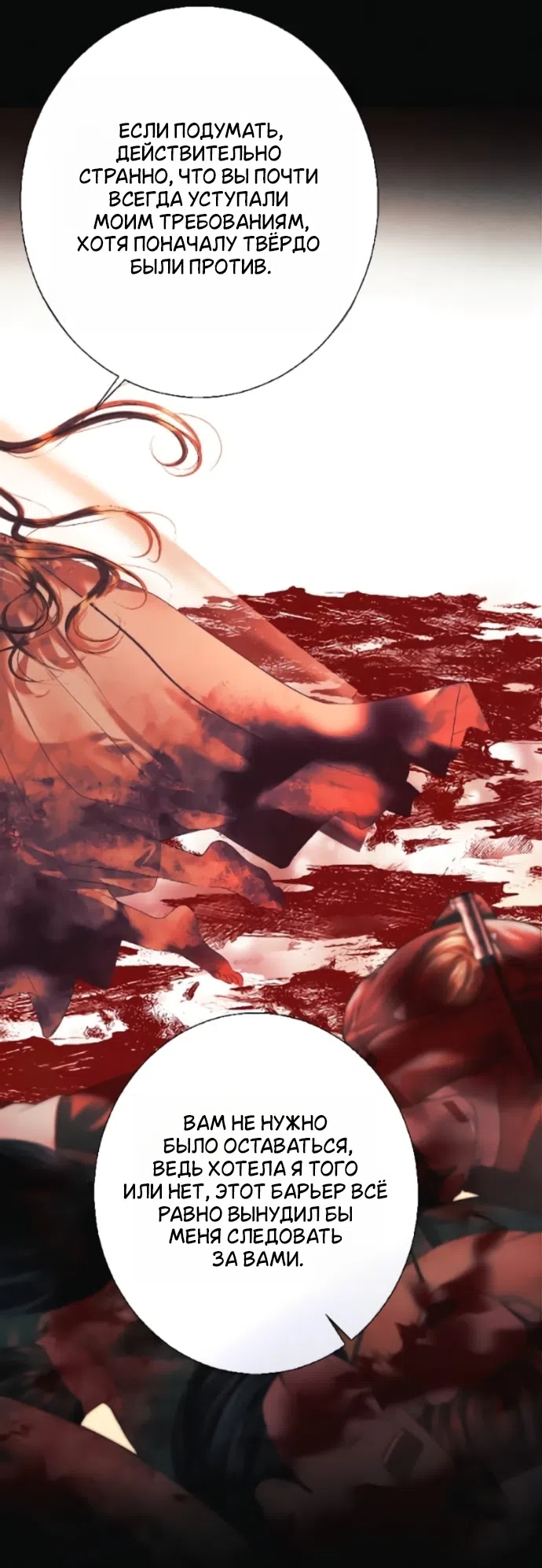 Страница 4 главы 29 манги Его герцогиня – призрак / The Ghost Duchess