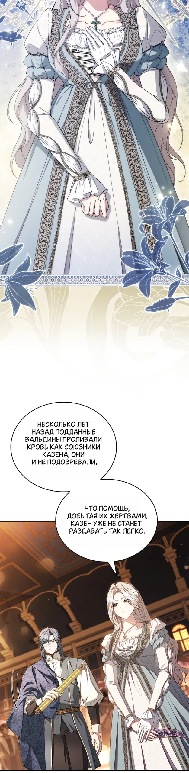 Страница 4 главы 39 манги Я лишу тебя короны / The Crown I Will Seize