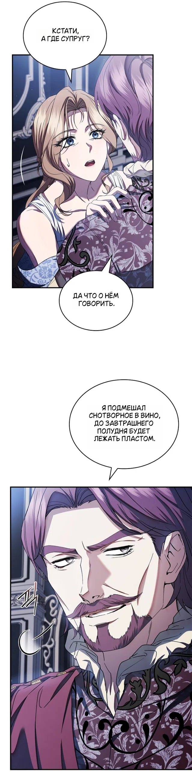 Страница 4 главы 36 манги Я лишу тебя короны / The Crown I Will Seize