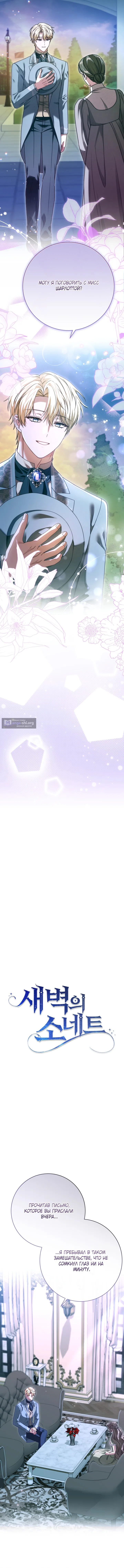Страница 4 главы 20 манги Сонет рассвета / Sonnet of Dawn