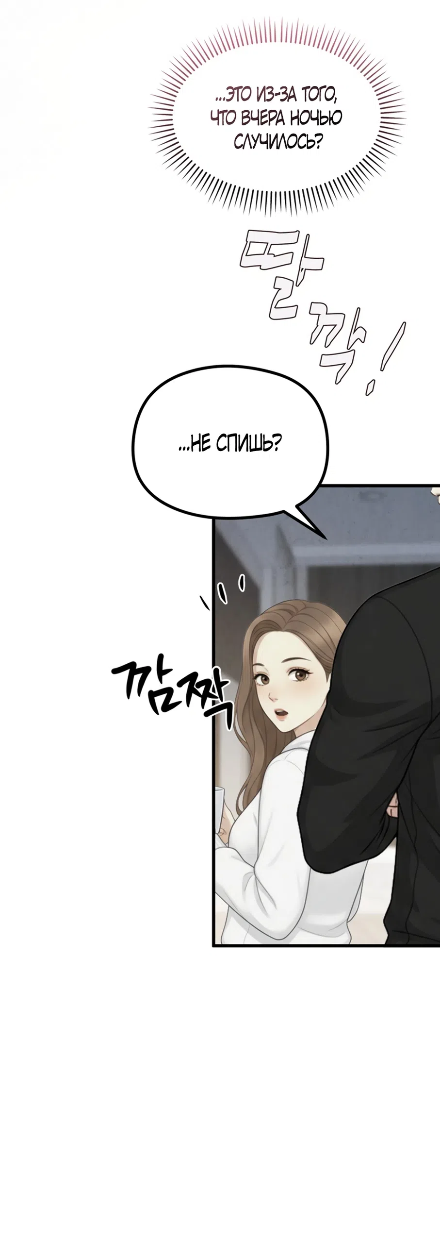 Страница 4 главы 18 манги Между холодом и запретной страстью / Between Thrill and Desire