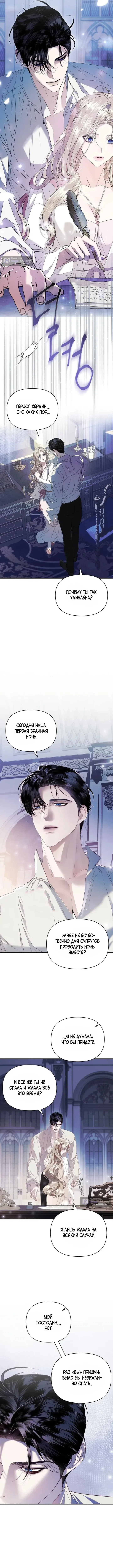 Страница 4 главы 1 манги От герцога мне нужен только ребёнок / I Only Need the Duke's Child