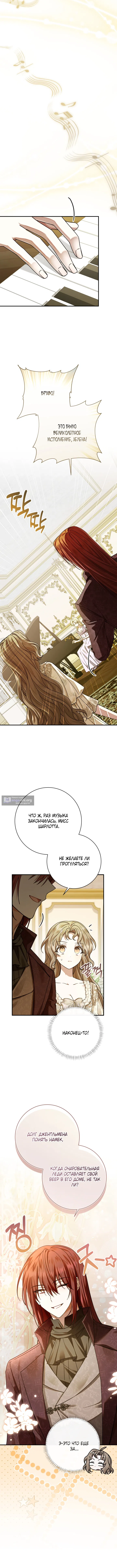 Страница 4 главы 10 манги Сонет рассвета / Sonnet of Dawn