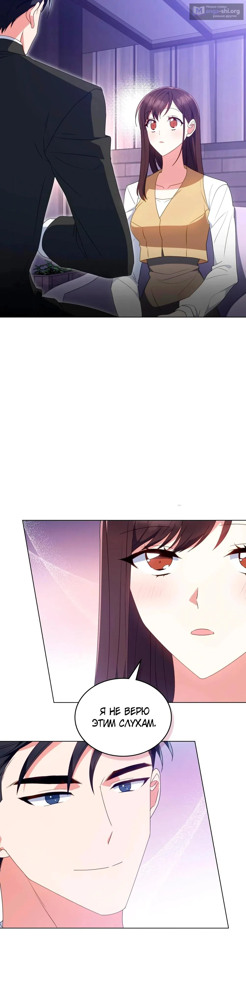 Страница 4 главы 38 манги Мои тайные заигрывания с боссом / Secretly Meeting With My Boss