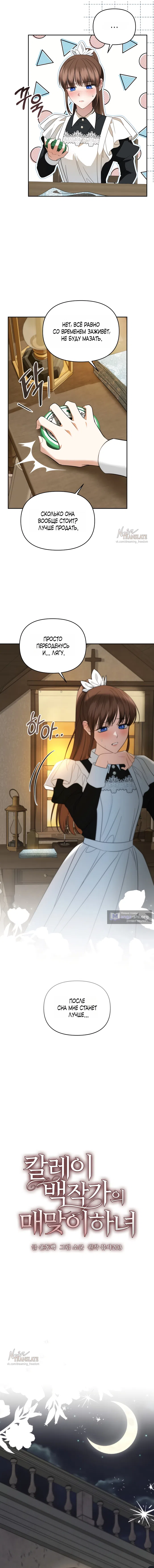 Страница 4 главы 12 манги Наказанная горничная графского дома Каллей / The Beaten Maid of House Calley