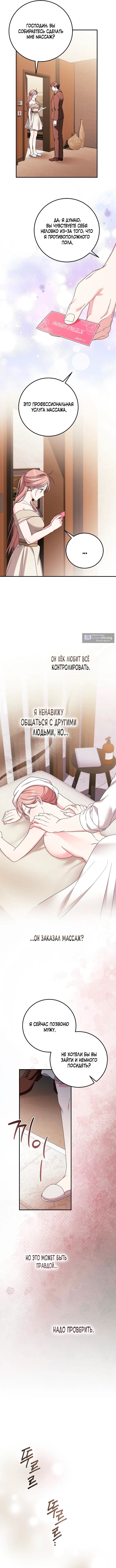 Страница 4 главы 26 манги Покорная беременность / Obedient Pregnancy