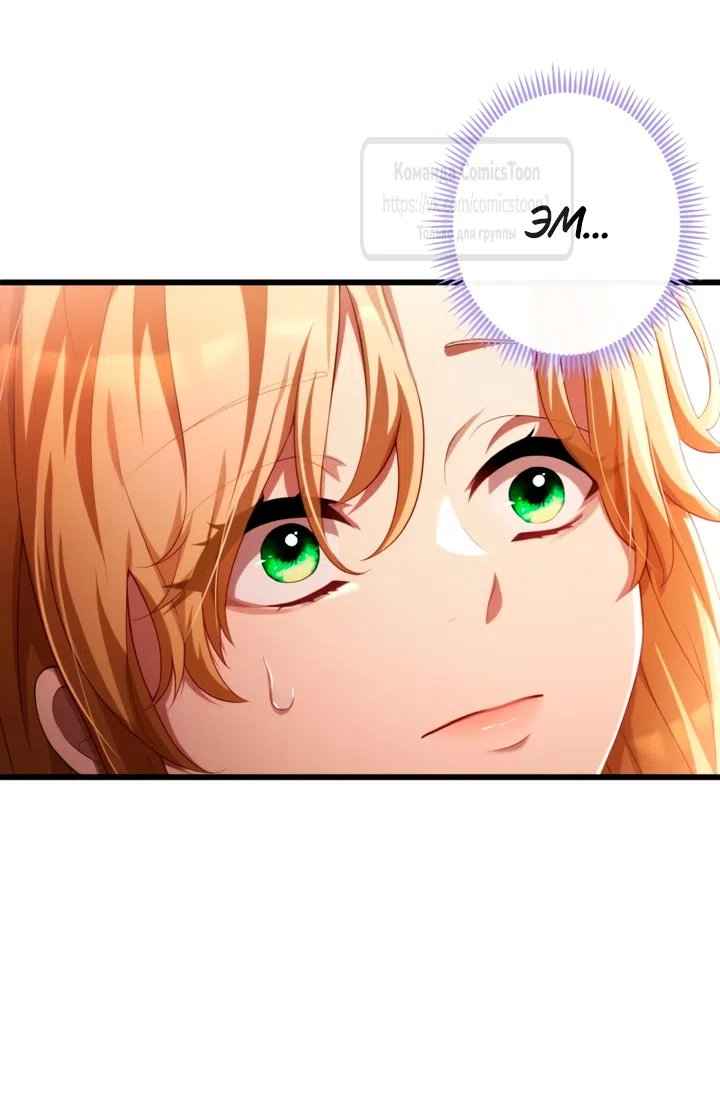 Страница 4 главы 79 манги Варварское предложение / Barabaric Proposal