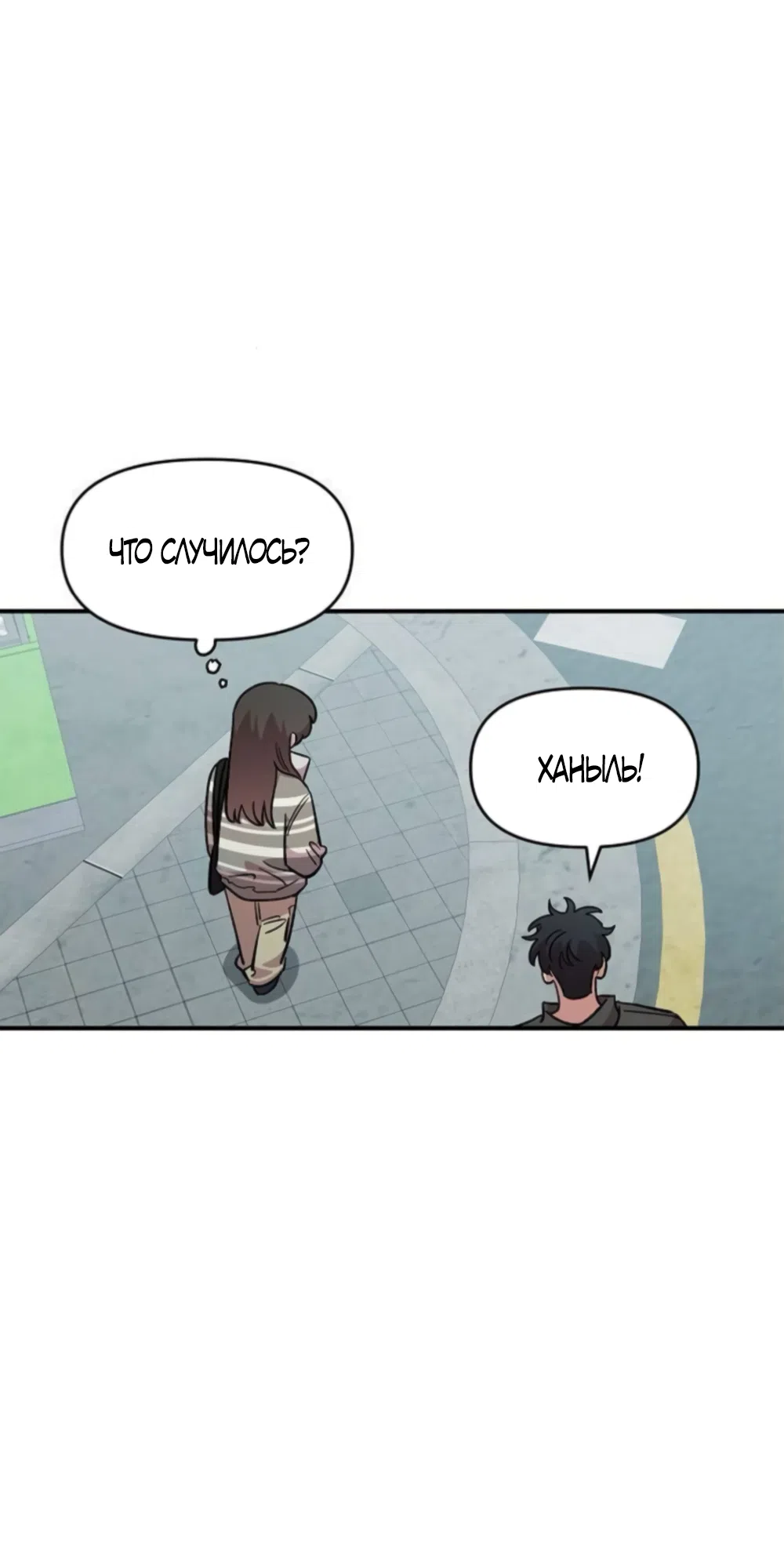 Страница 4 главы 71 манги Комплекс друга детства / Childhood Friend Complex