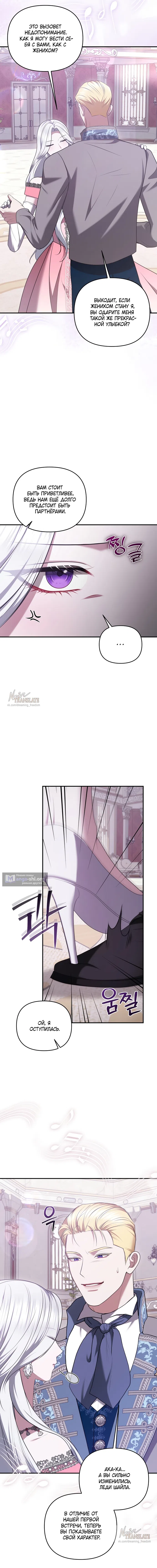 Страница 4 главы 50 манги Я схватила за поводок высокомерного пса / I Grabbed the Arrogant Dog's Leash