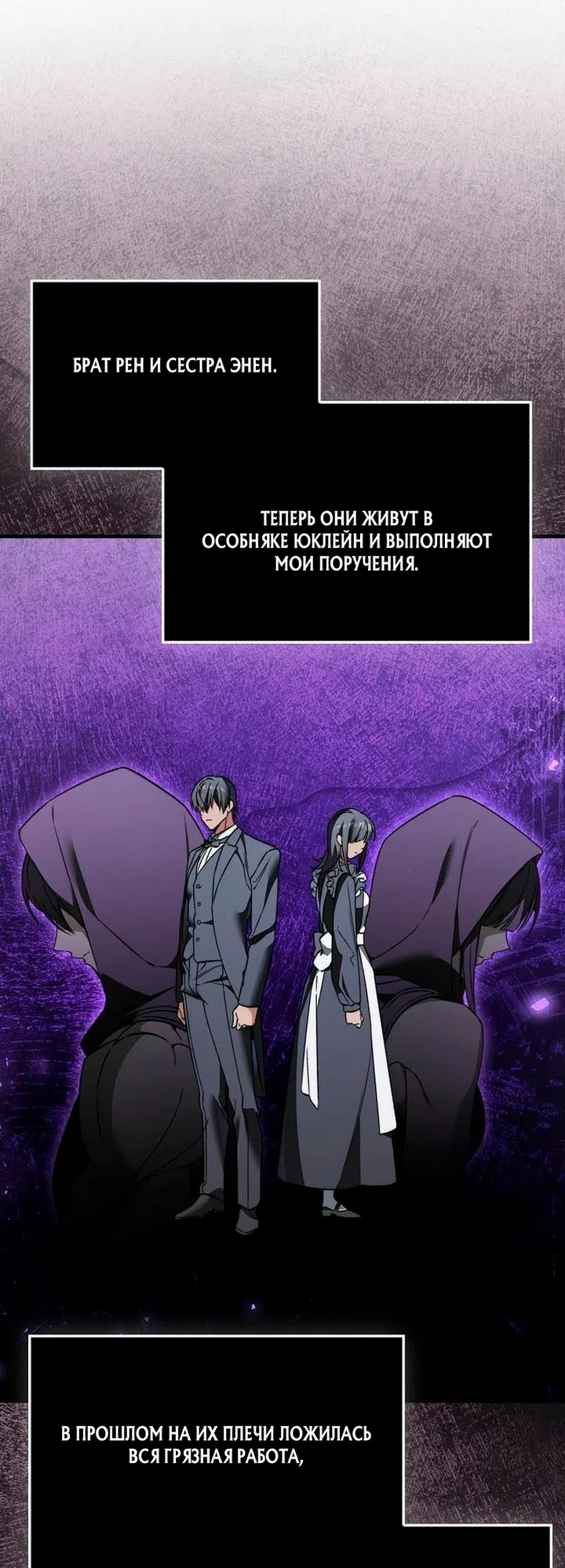 Страница 4 главы 51 манги Злодей хочет жить / The Villain Wants to Live