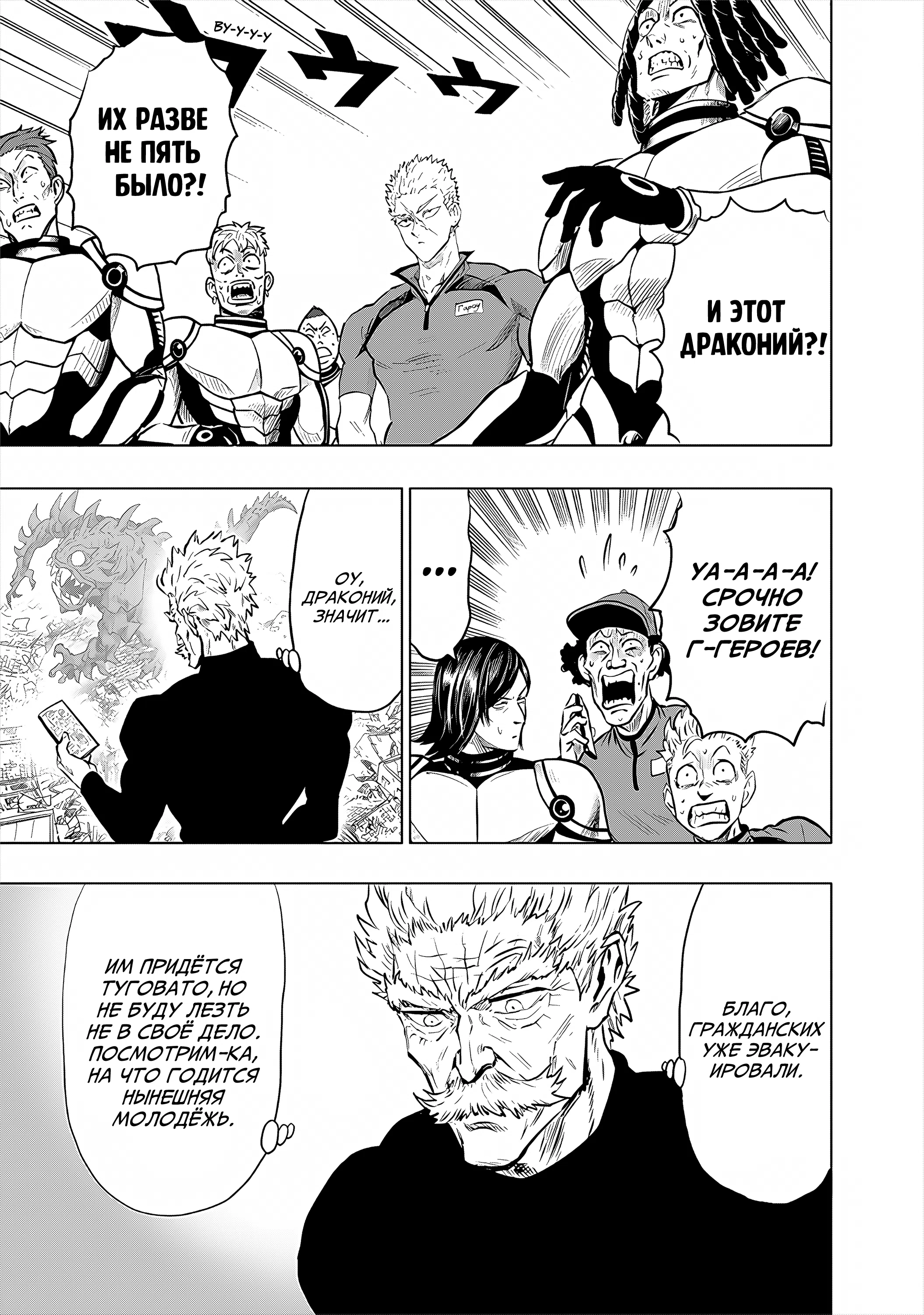 Страница 4 главы 280 манги Ванпанчмен / Onepunch-Man