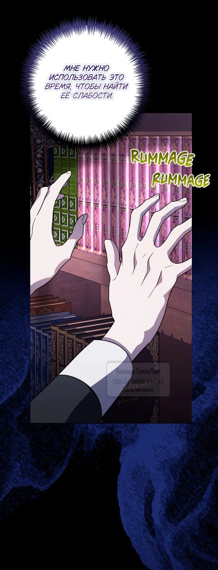 Страница 4 главы 12 манги Бывшая убийца стала королевской няней / Once an Assassin, Now a Royal Nanny