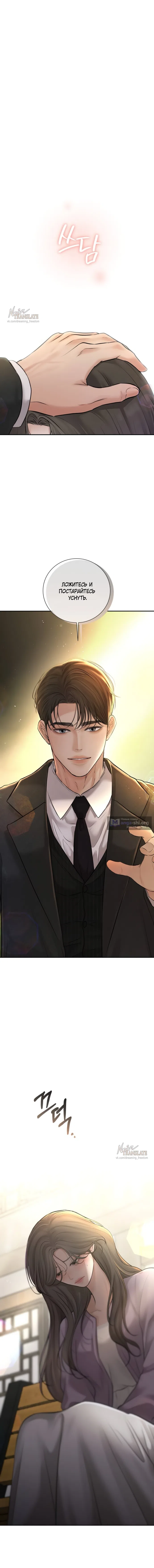Страница 4 главы 20 манги Чистая любовь злодея / The Villain's Pure Love