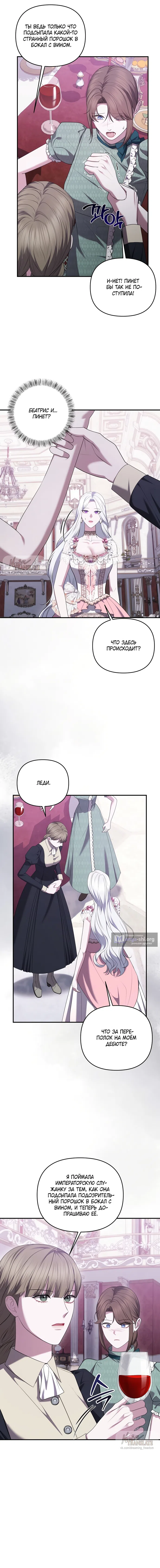 Страница 4 главы 53 манги Я схватила за поводок высокомерного пса / I Grabbed the Arrogant Dog's Leash