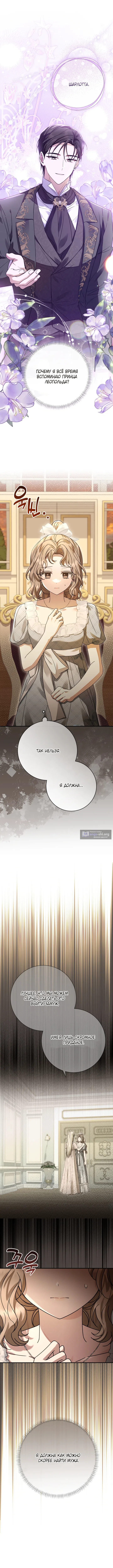 Страница 4 главы 14 манги Сонет рассвета / Sonnet of Dawn