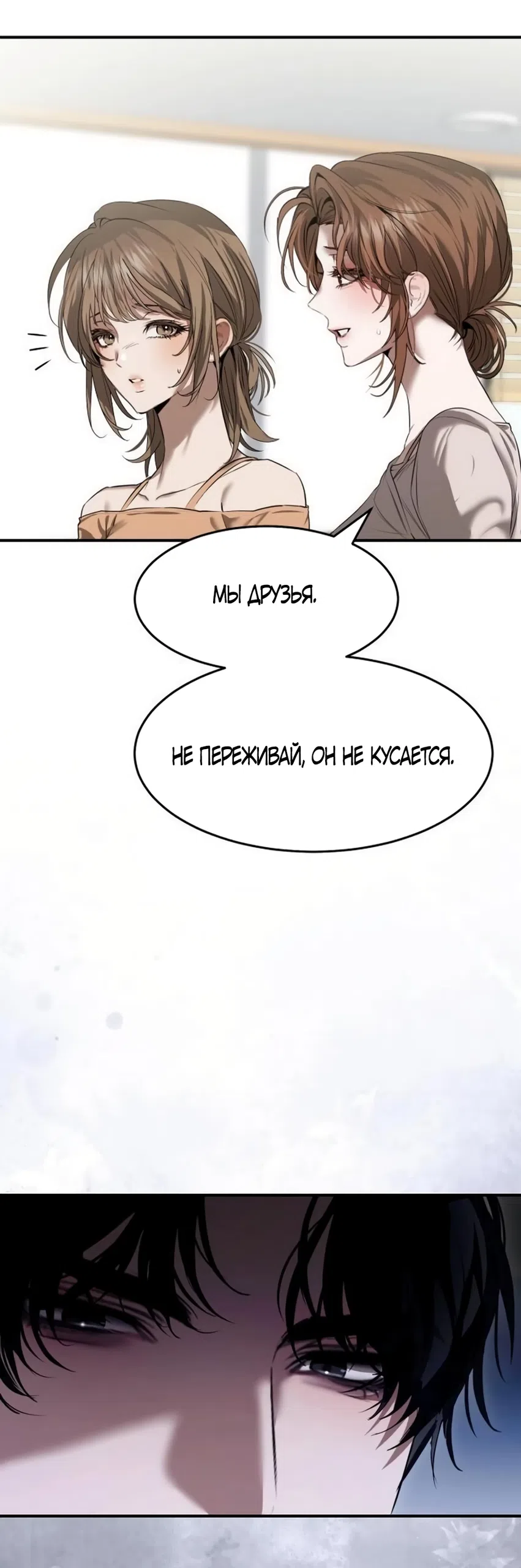 Страница 4 главы 10 манги Путь к тебе / My Way To You