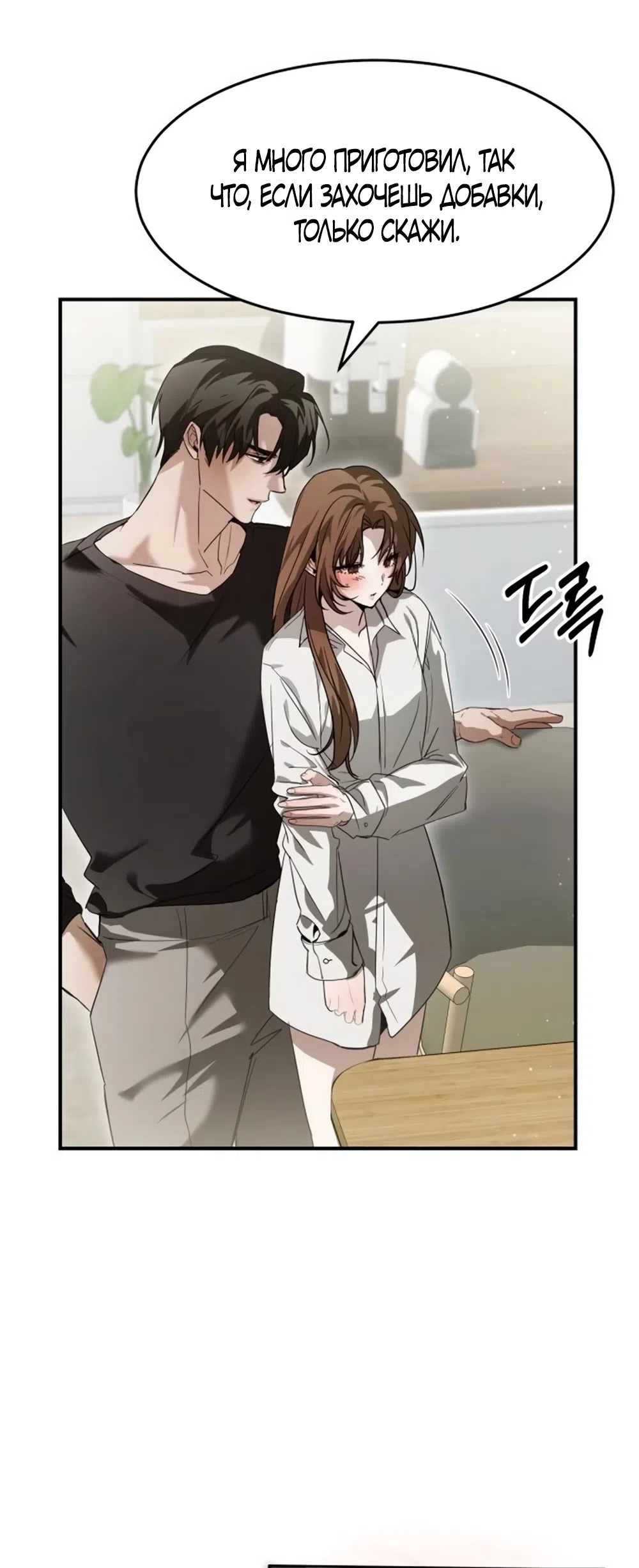 Страница 4 главы 8 манги Путь к тебе / My Way To You