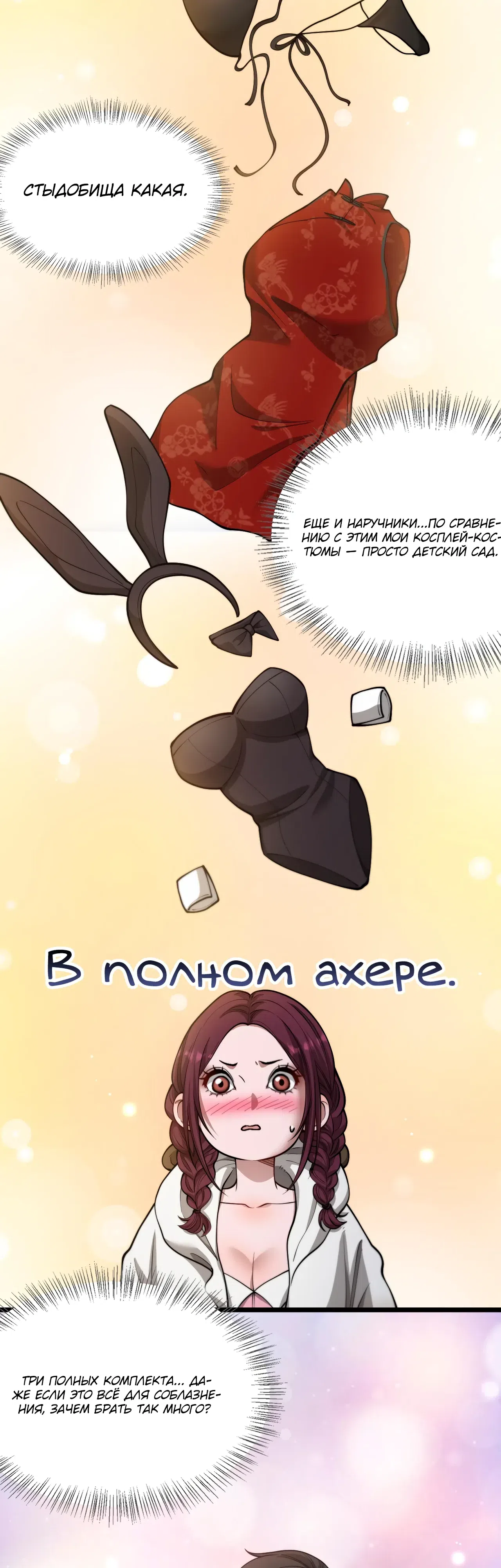 Страница 4 главы 68 манги Достижение богатства с помощью системы лояльности