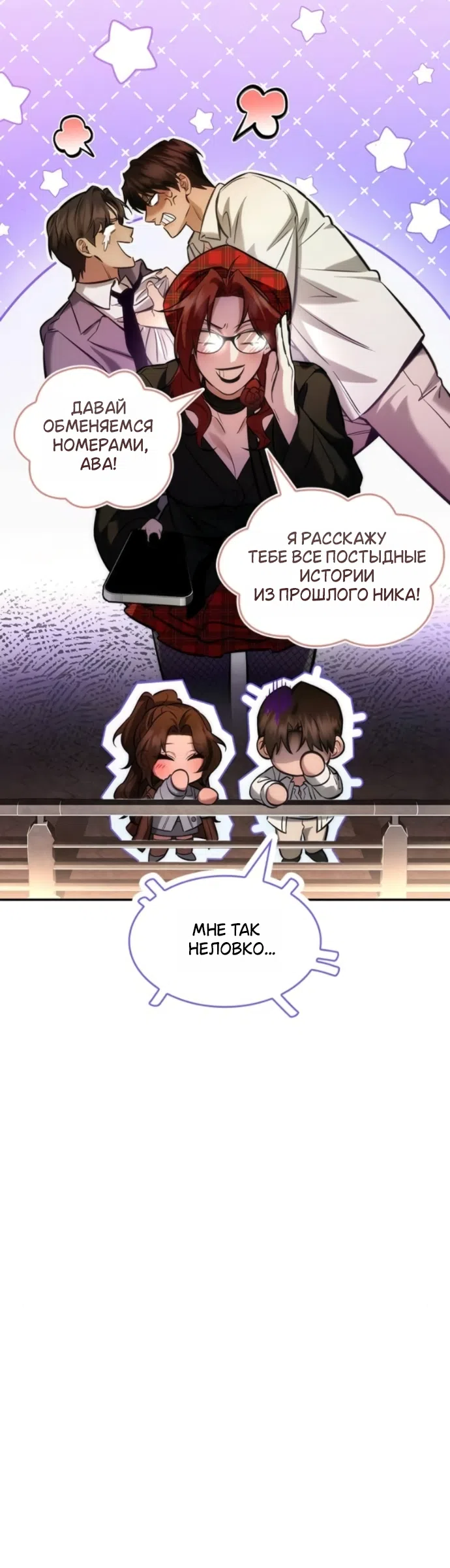 Страница 4 главы 13 манги Узы, что связывают нас / Ties That Bind Us