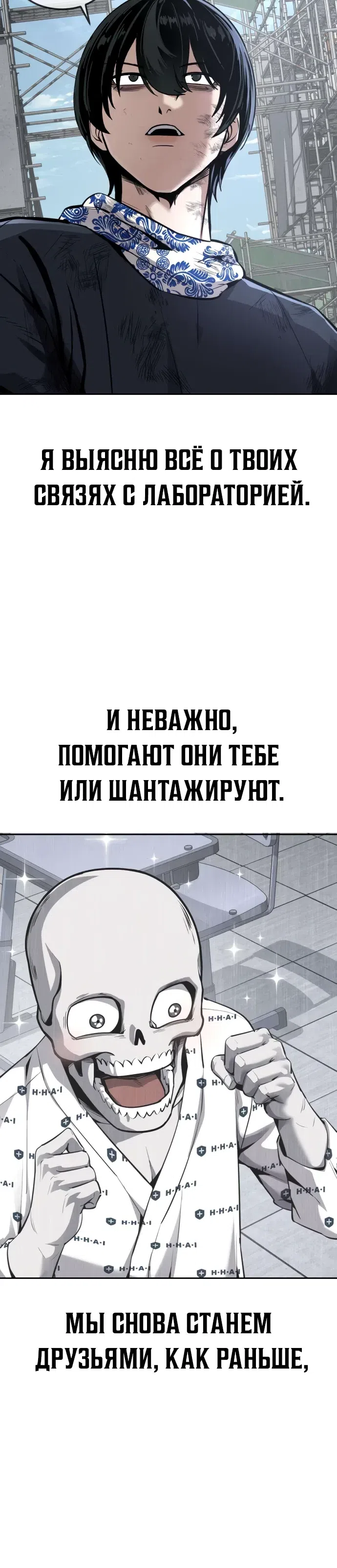 Страница 4 главы 19 манги Бессмертный мальчик / Resurrection boy
