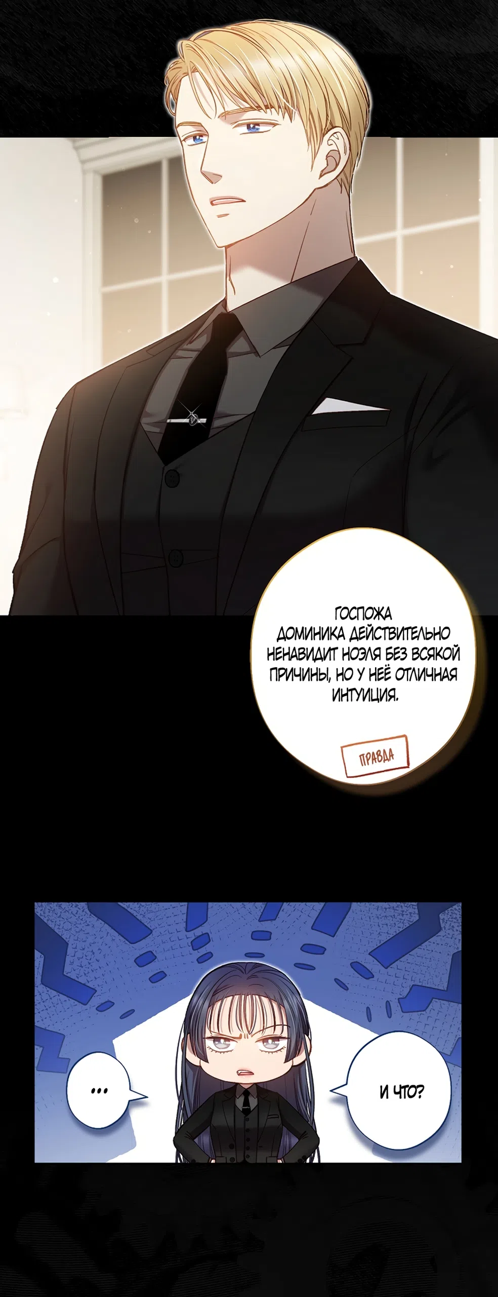 Страница 4 главы 59 манги Безвкусный хруст любви / Love Kitsch Crunch