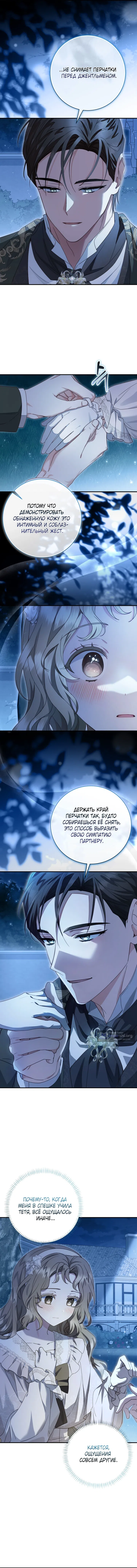 Страница 4 главы 5 манги Сонет рассвета / Sonnet of Dawn