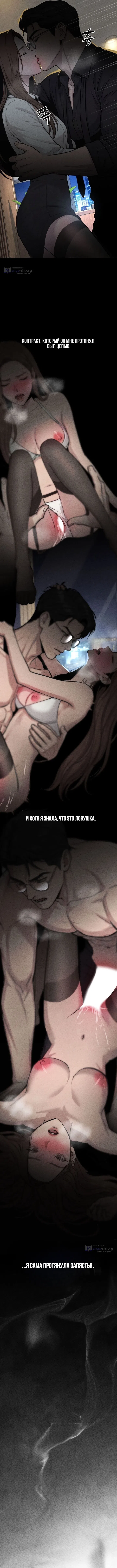 Страница 4 главы 1 манги Брошенная и сломленный / Broken and Abandoned