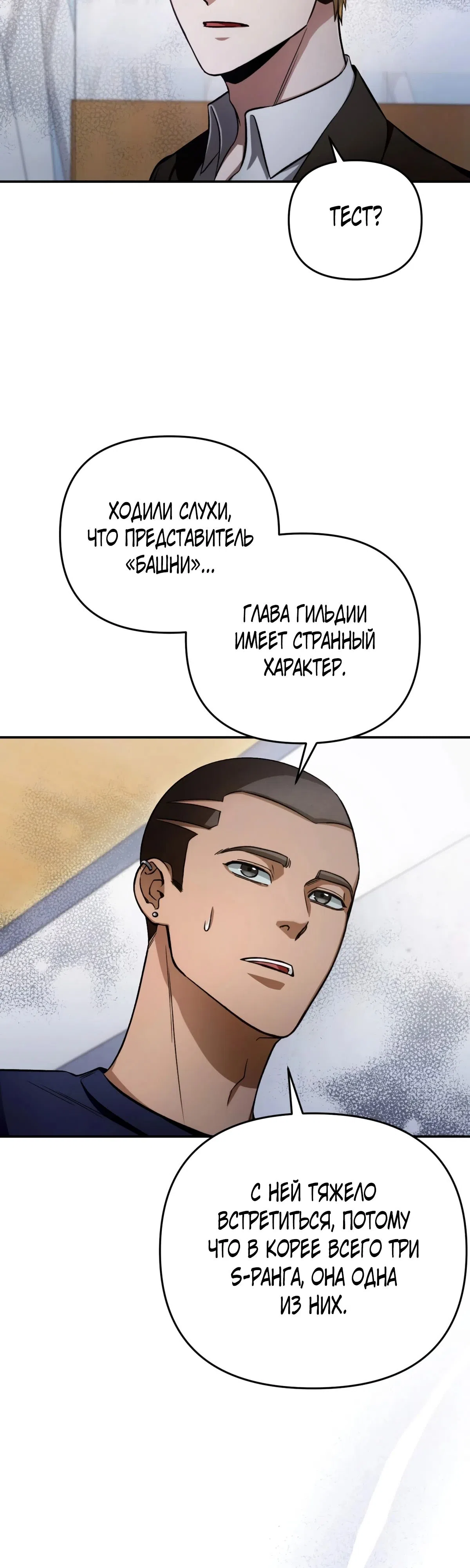 Страница 4 главы 15 манги Фальшивый охотник из другого мира