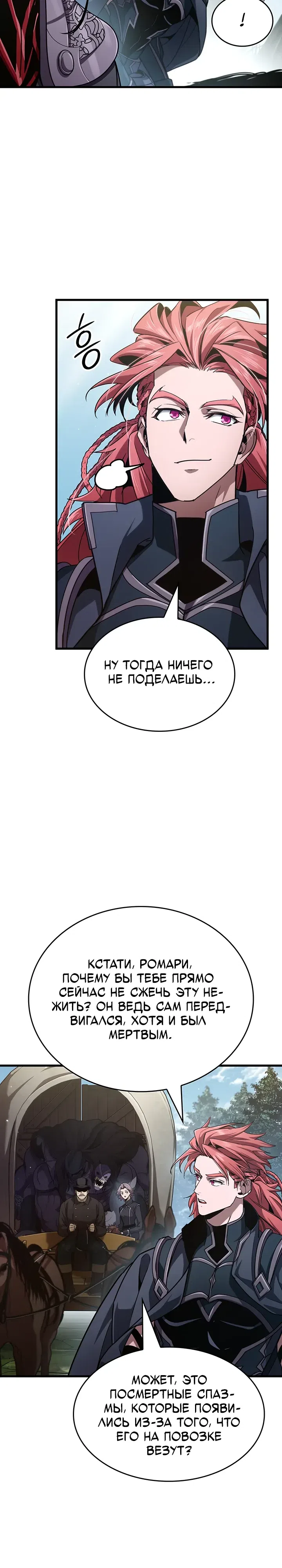 Страница 4 главы 42 манги Как выжить в качестве лорда вампиров