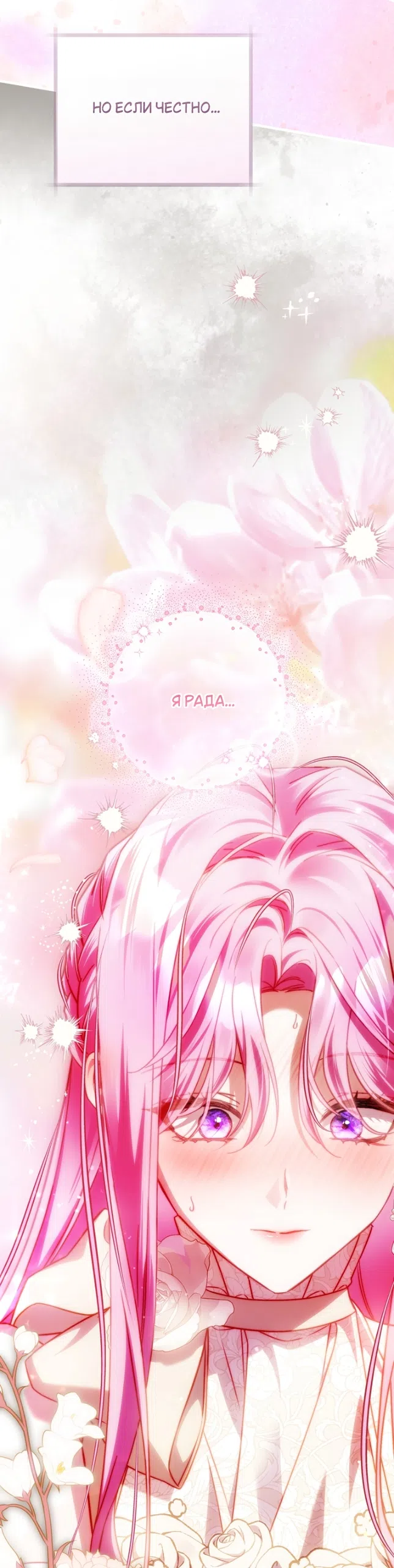 Страница 4 главы 50 манги Цветок, одержимый мечом / The Flower With a Sword