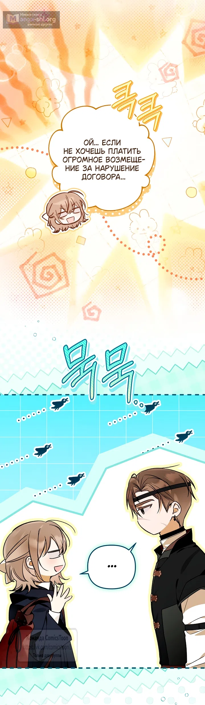 Страница 4 главы 50 манги После того как я завоевала особую любовь младшей дочери герцога, все привязываются ко мне