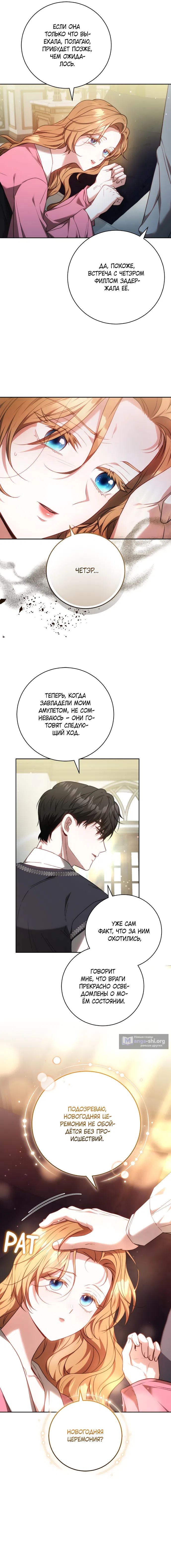 Страница 4 главы 62 манги Я воспитаю его по-другому / I Will Raise This Boy as Another Man's Child
