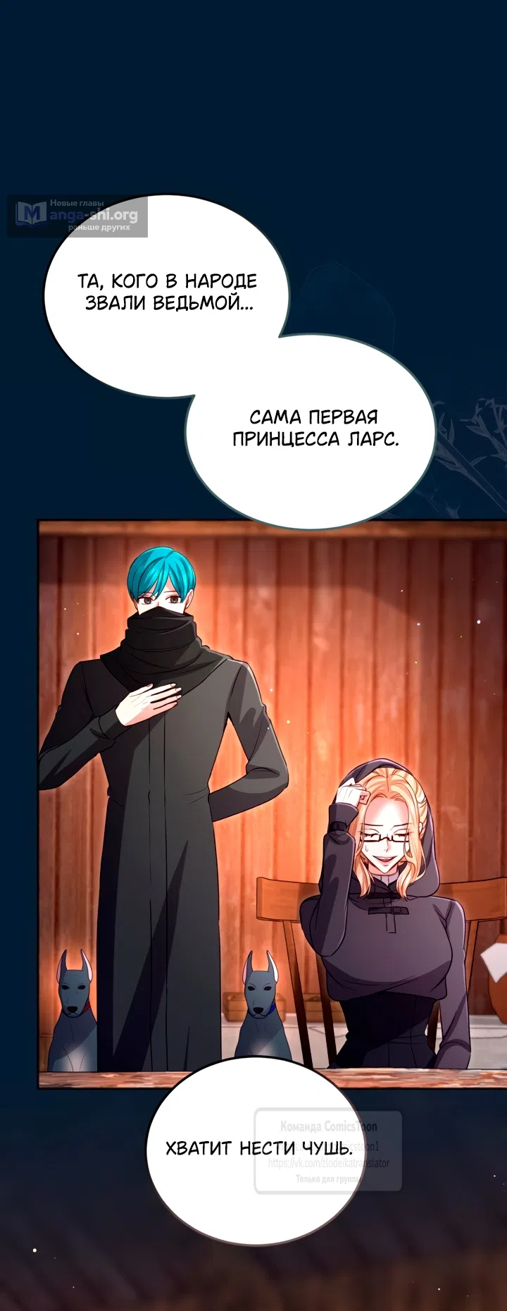 Страница 4 главы 189 манги Я паду вместе с императором / I Will Fall With the Emperor