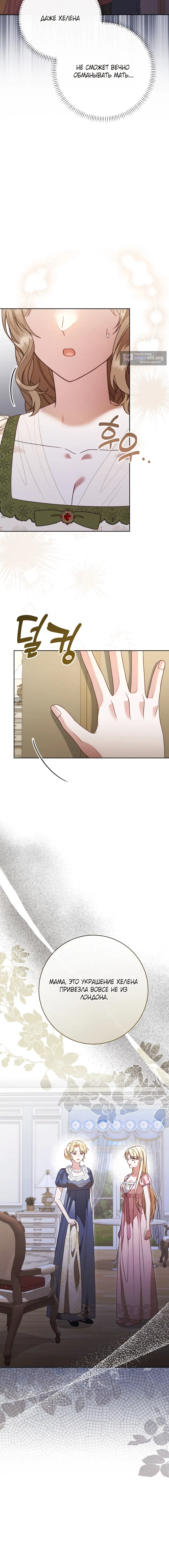 Страница 4 главы 16 манги Сонет рассвета / Sonnet of Dawn